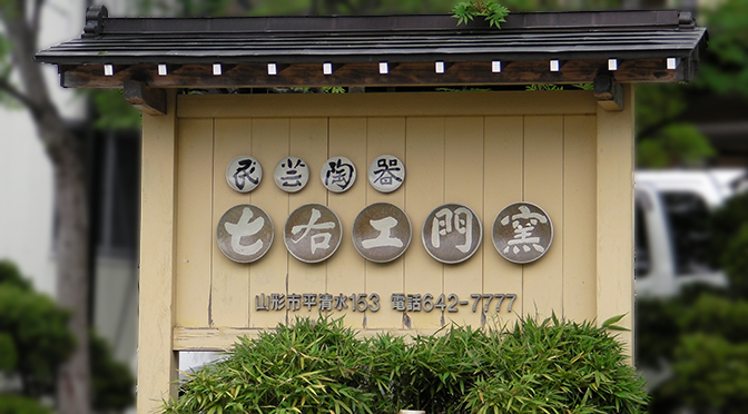 ロクロは回るよ～どこまでも