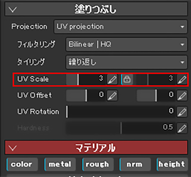 UV Scaleを修正