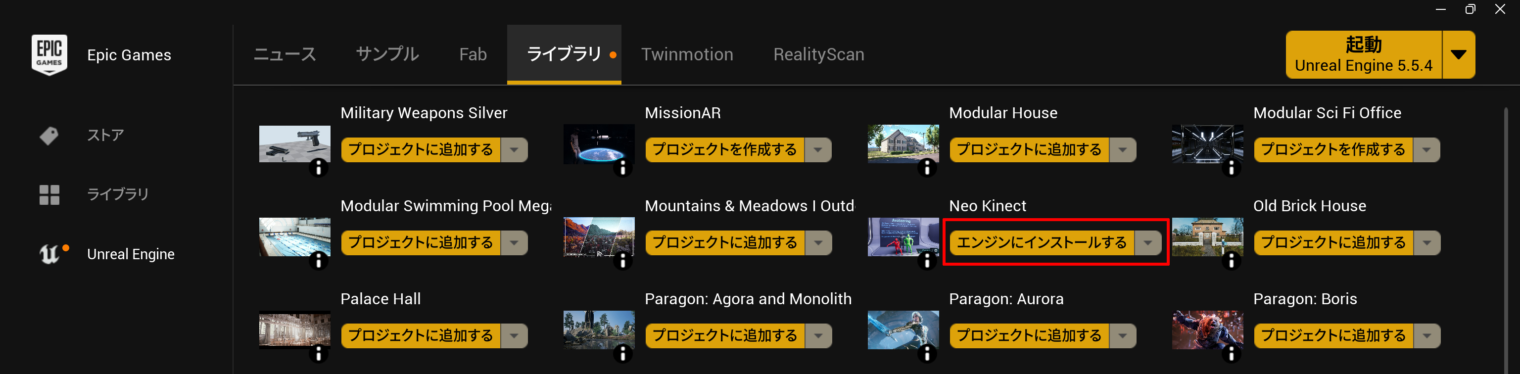 Fabでインストール